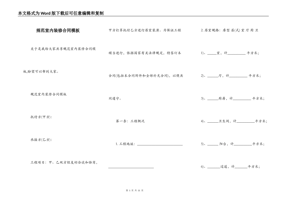 规范室内装修合同模板_第1页