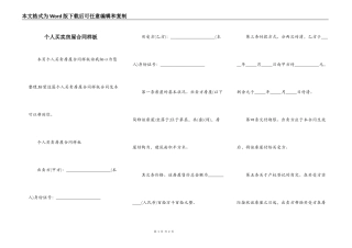 个人买卖房屋合同样板