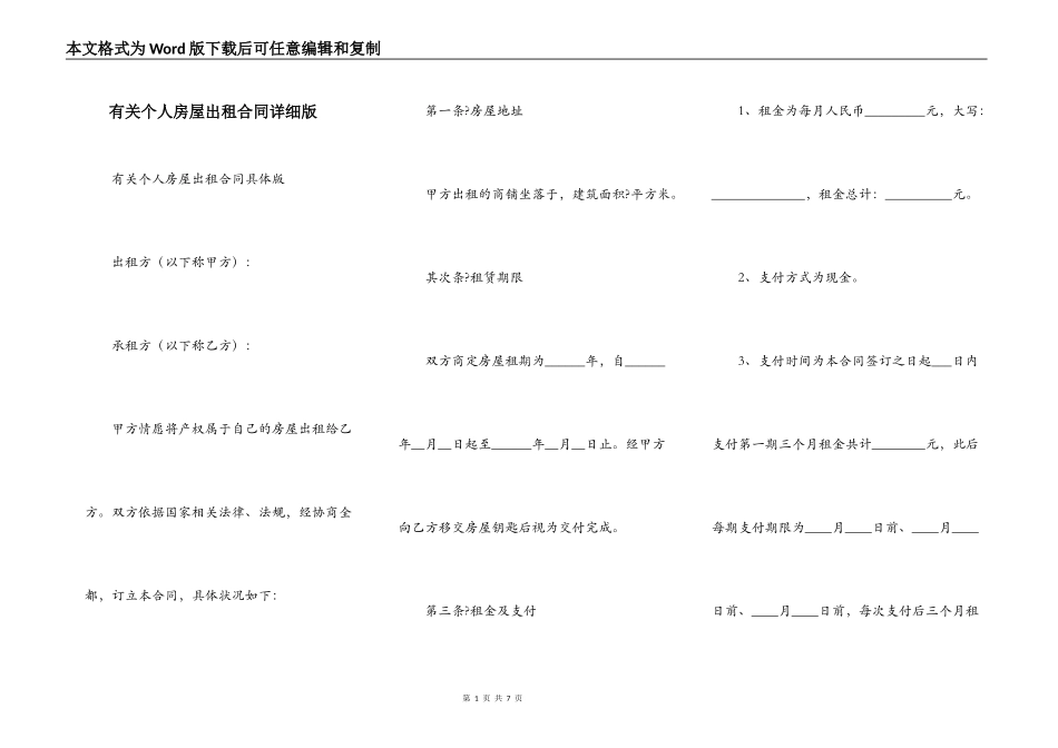 有关个人房屋出租合同详细版_第1页