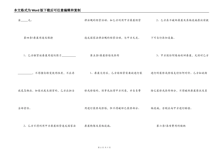 有关个人房屋出租合同详细版_第2页