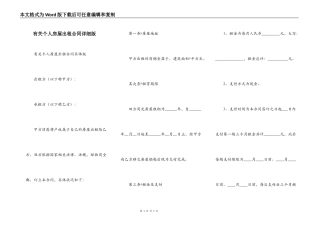 有关个人房屋出租合同详细版