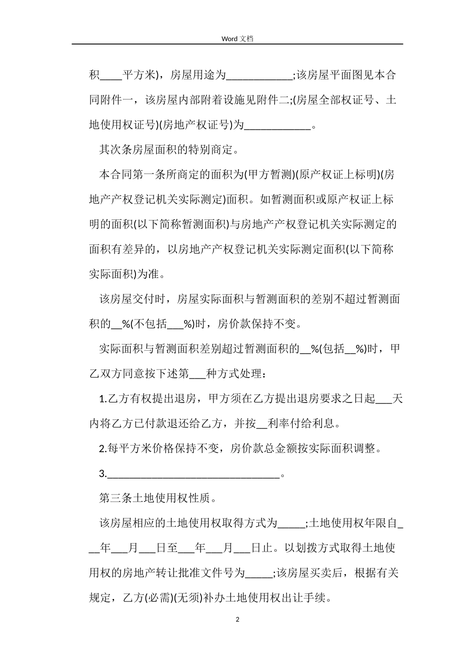 二手房购房合同实用版_第2页