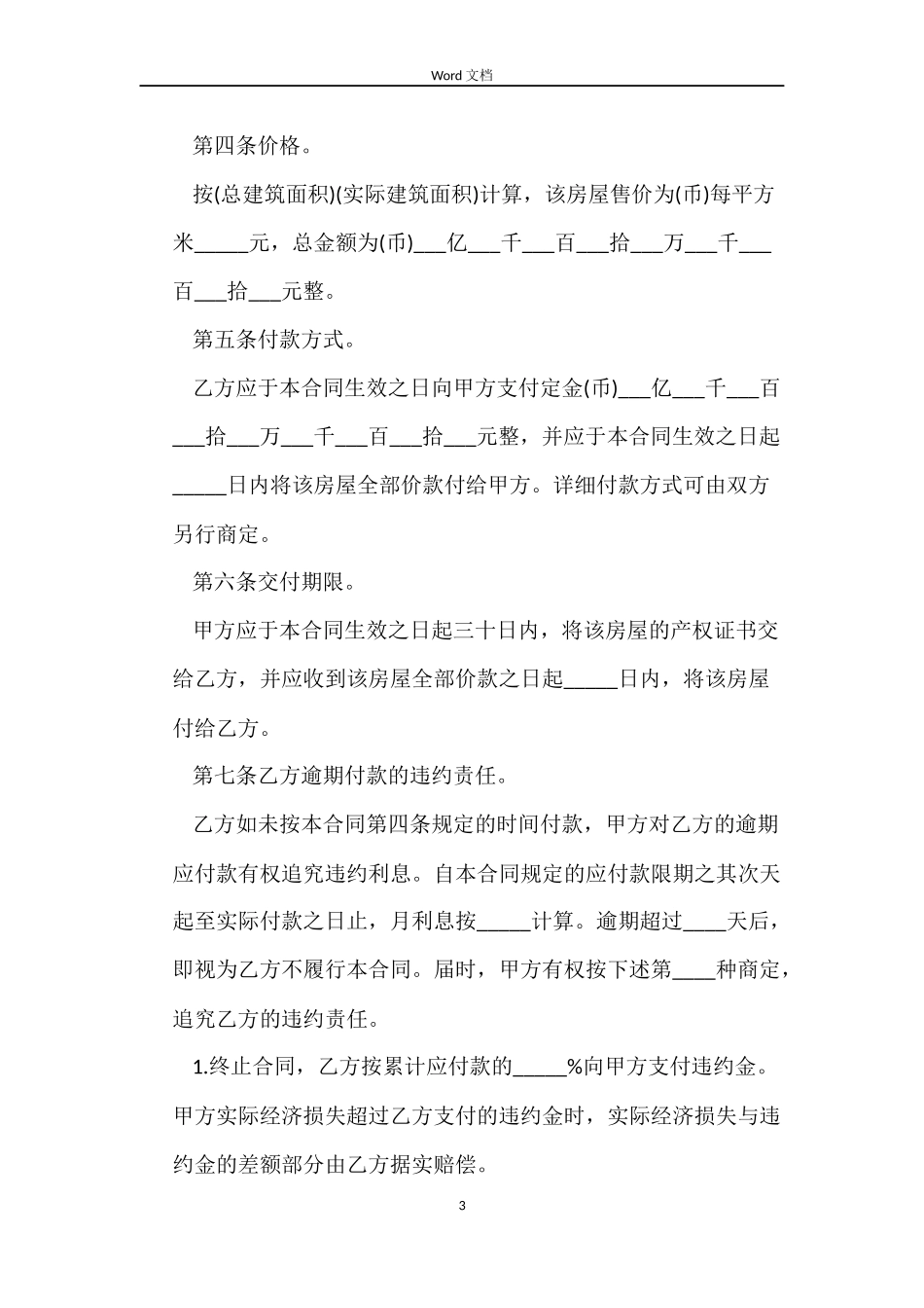 二手房购房合同实用版_第3页