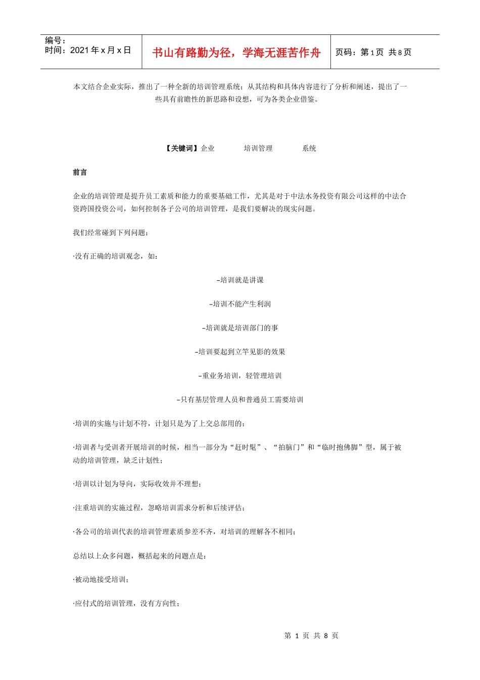 企业培训管理系统 —— TMS_第1页