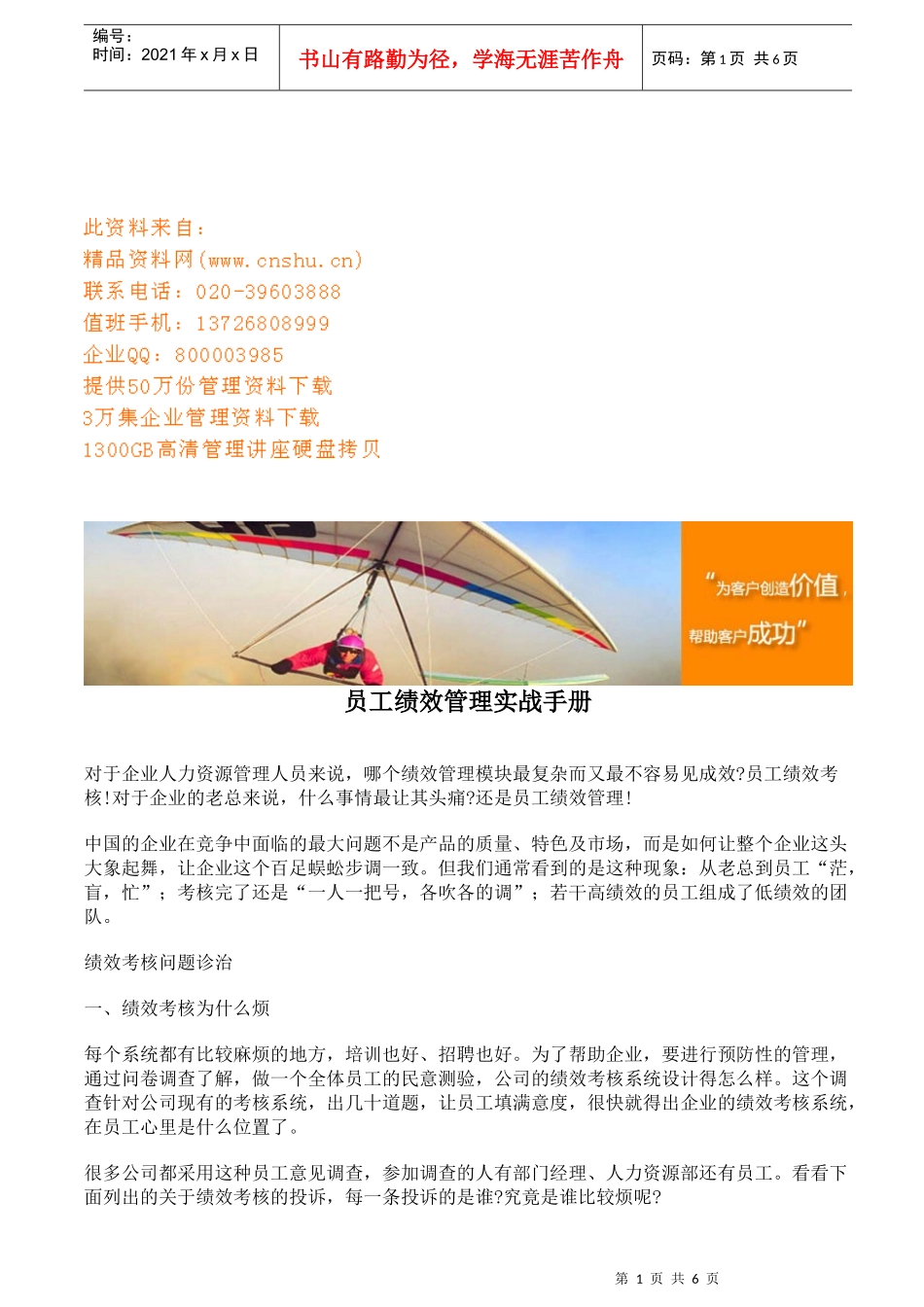 企业员工绩效管理实战手册_第1页