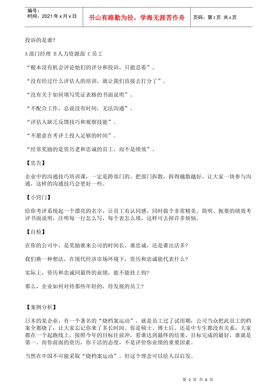 企业员工绩效管理实战手册_第2页