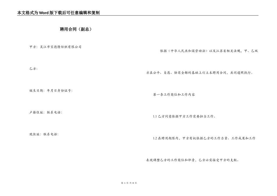 聘用合同（副总）_第1页