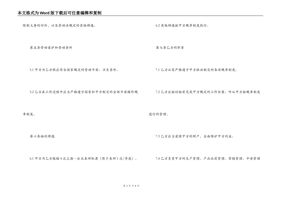 聘用合同（副总）_第3页