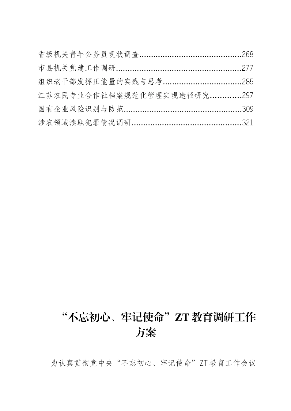 主题教育调查研究专辑_第3页