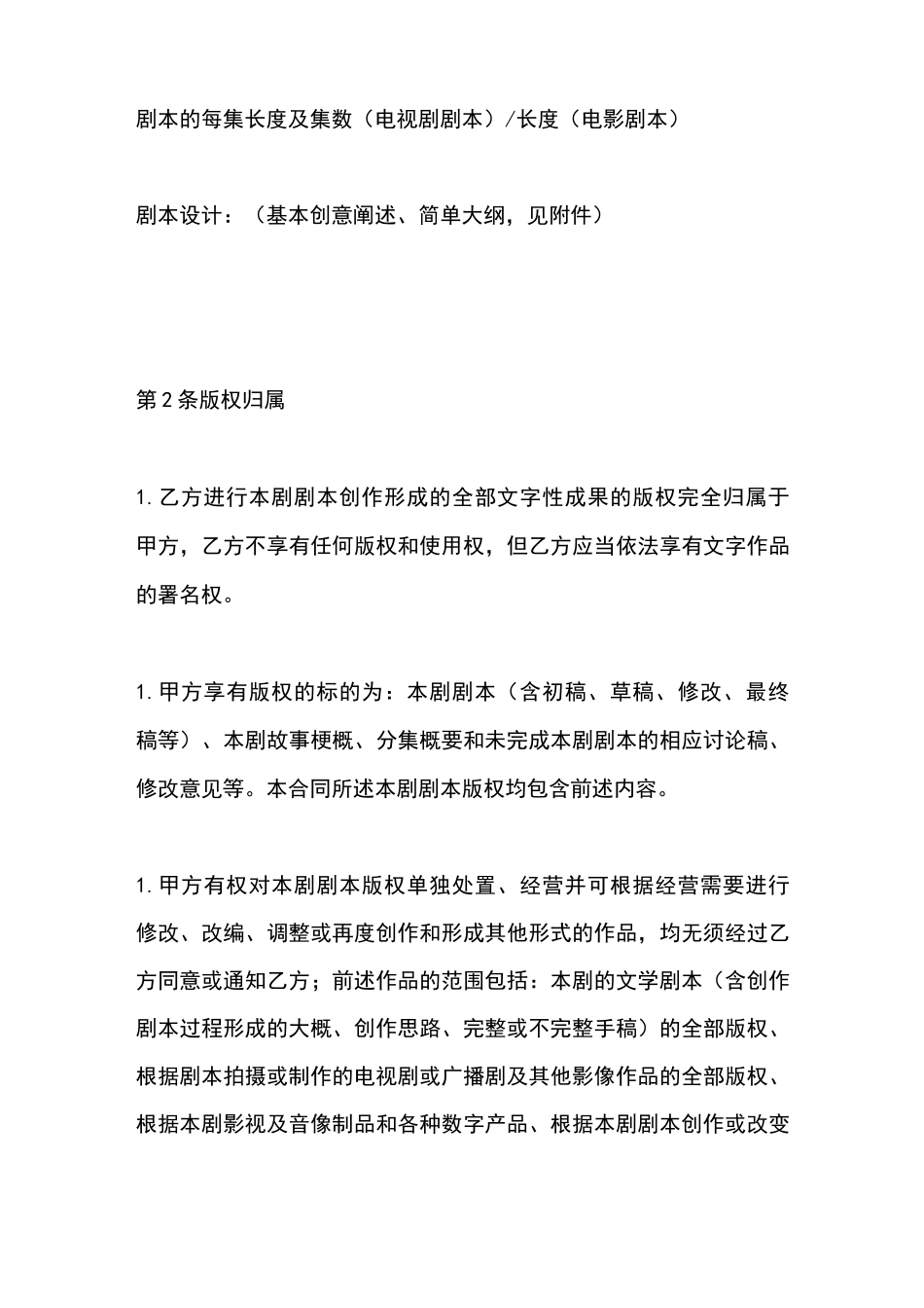 影视剧委托创作合同_第3页