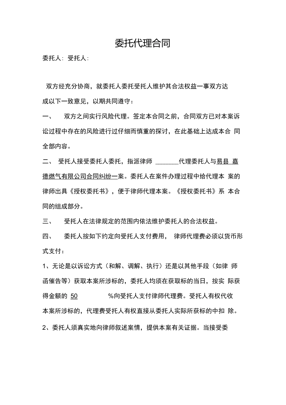 民事风险代理委托合同_第1页