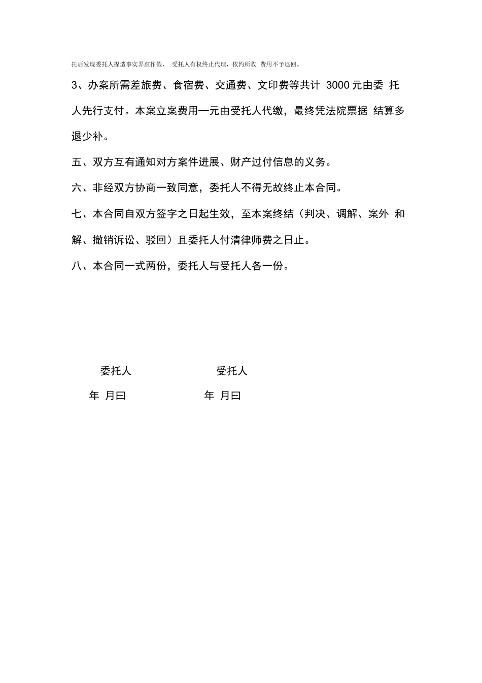 民事风险代理委托合同_第2页