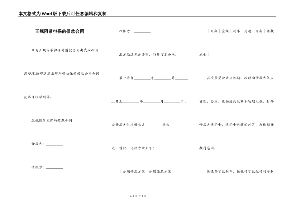 正规附带担保的借款合同_第1页