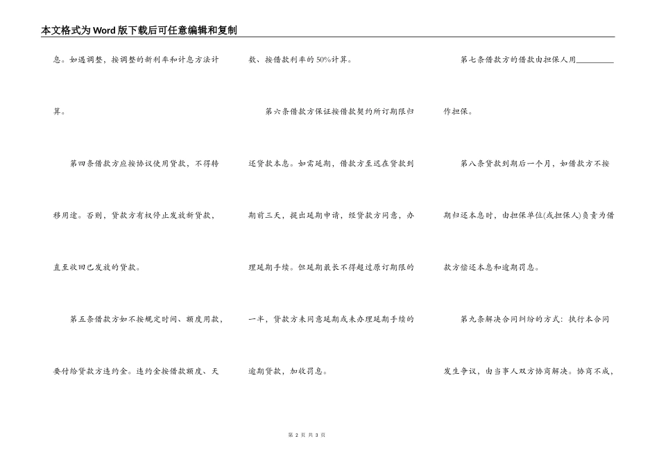 正规附带担保的借款合同_第2页