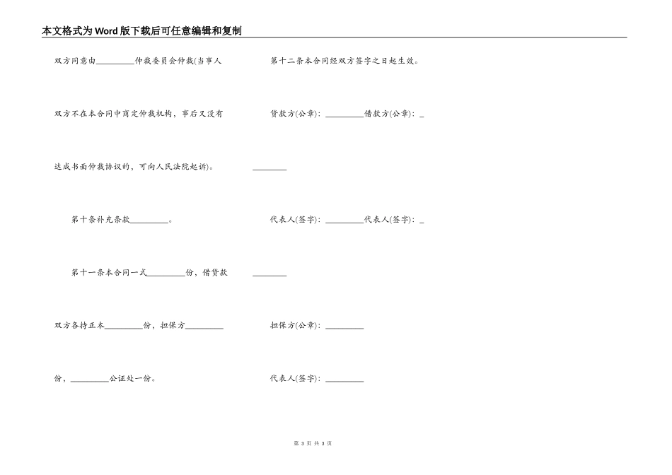正规附带担保的借款合同_第3页