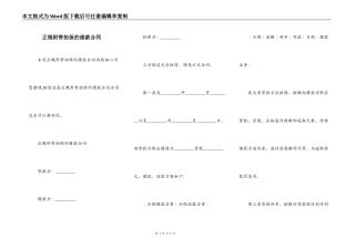 正规附带担保的借款合同