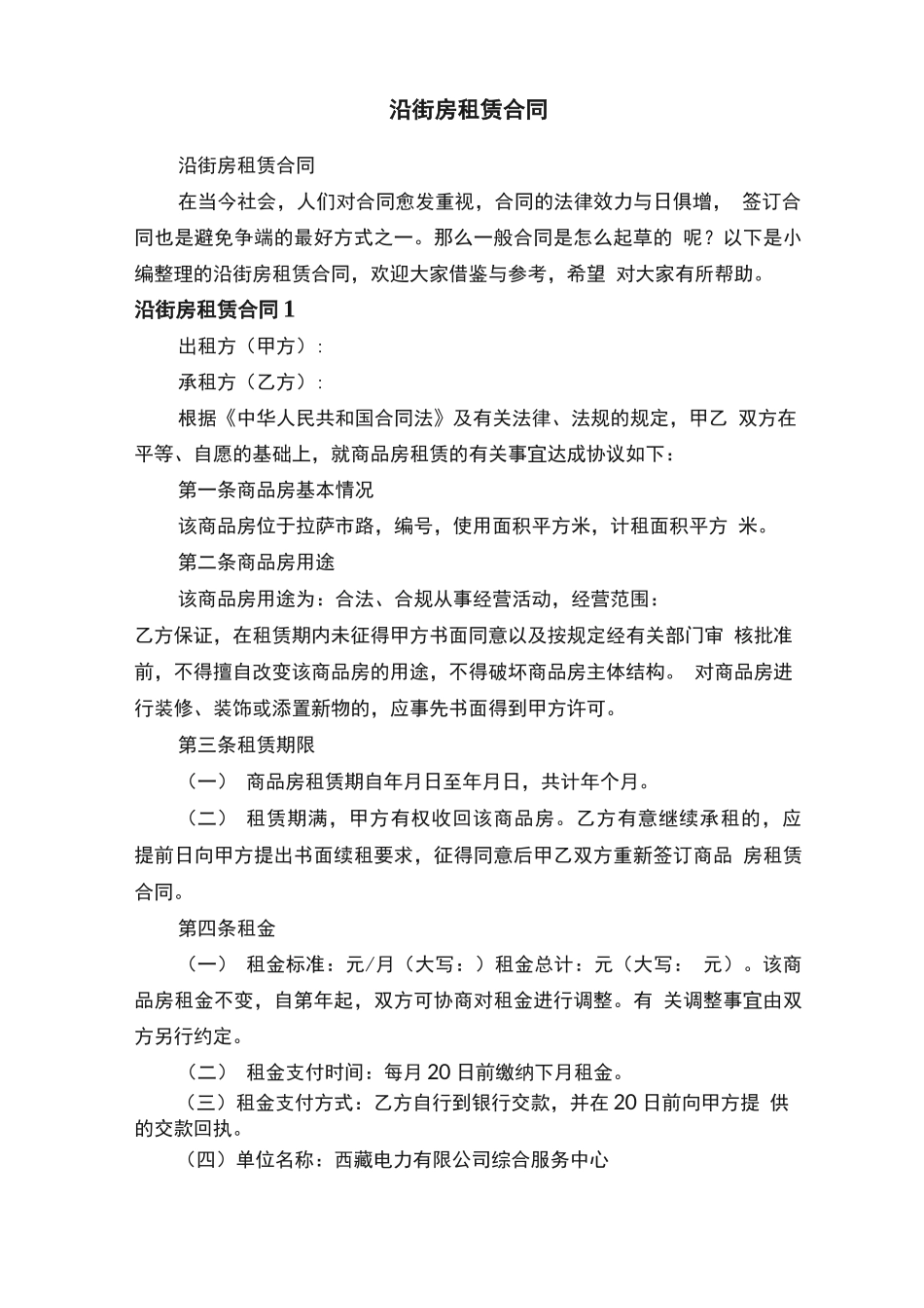 沿街房租赁合同_第1页