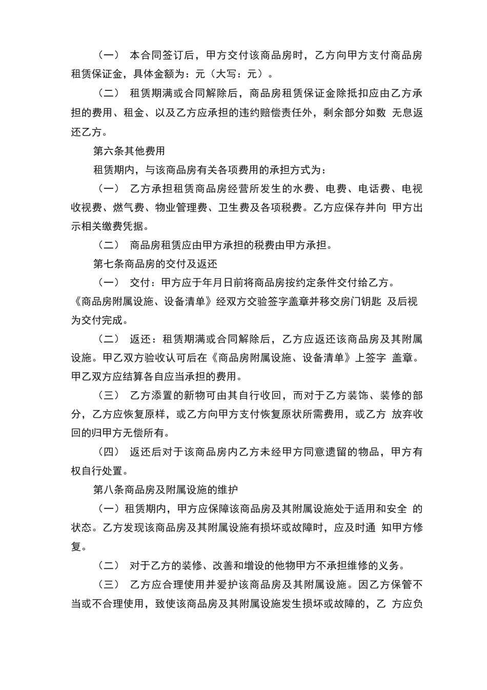 沿街房租赁合同_第2页