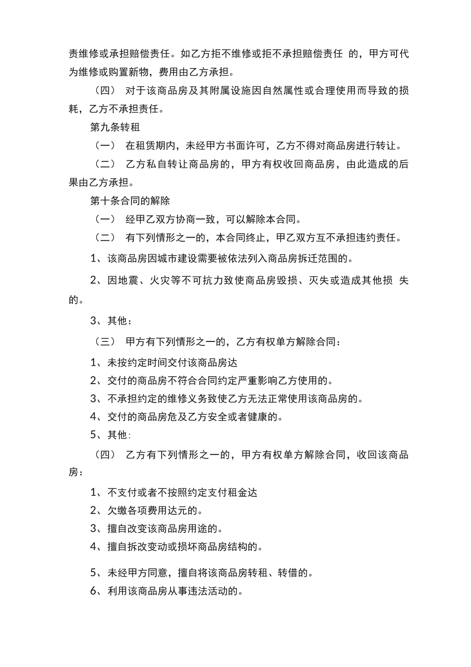 沿街房租赁合同_第3页