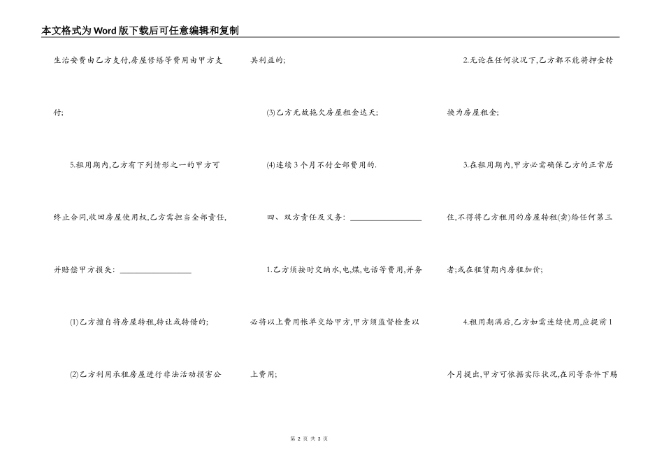 住宅房屋租赁合同的范本_第2页