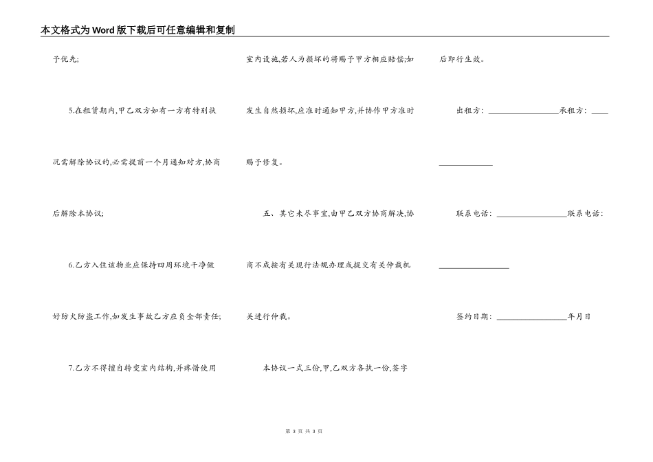 住宅房屋租赁合同的范本_第3页
