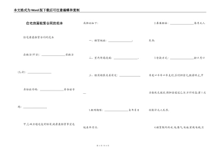住宅房屋租赁合同的范本