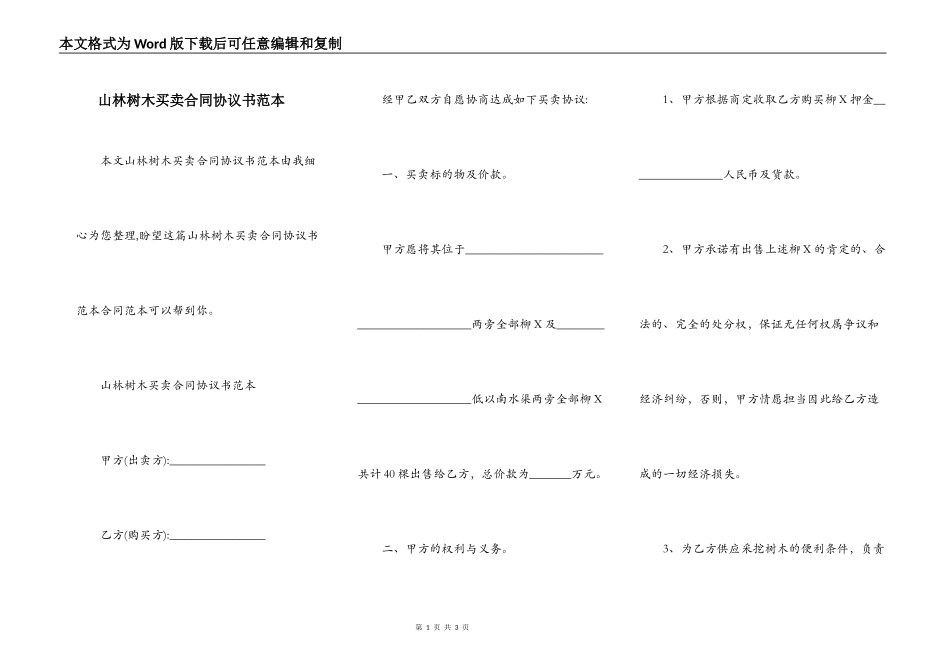 山林树木买卖合同协议书范本_第1页