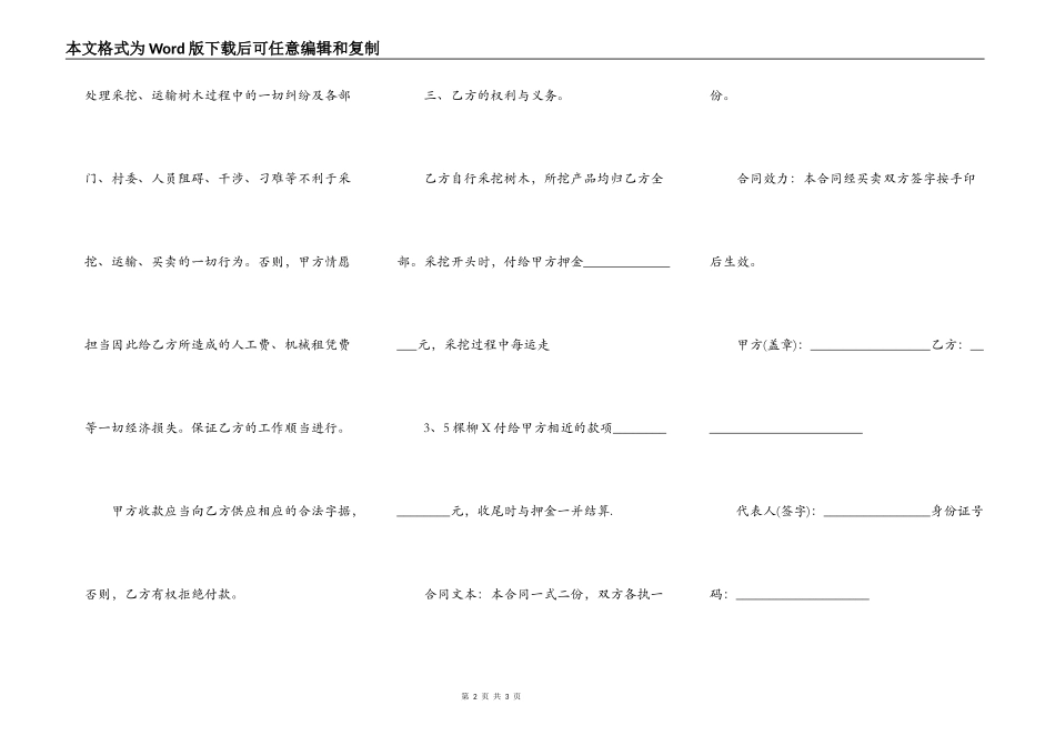 山林树木买卖合同协议书范本_第2页