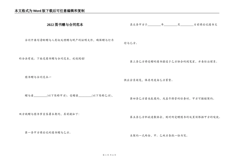 2022图书赠与合同范本_第1页