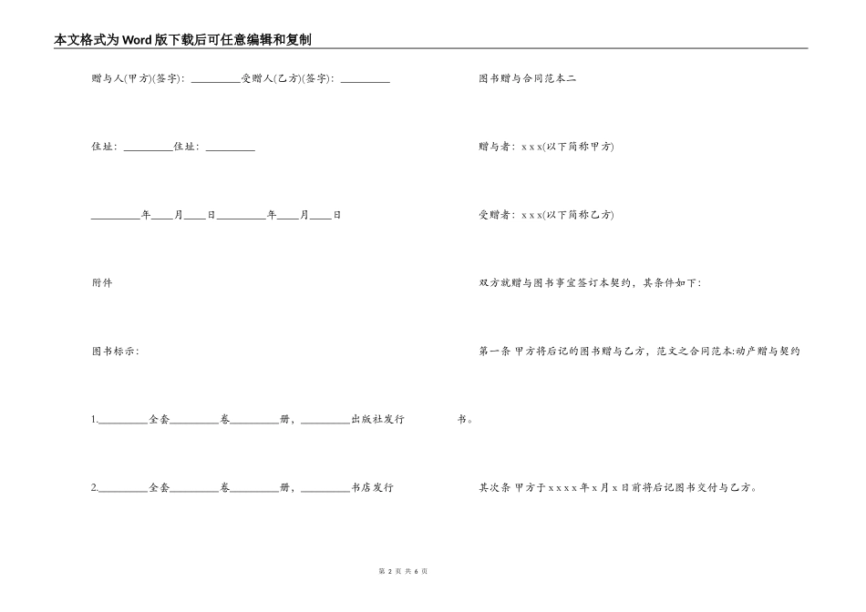 2022图书赠与合同范本_第2页