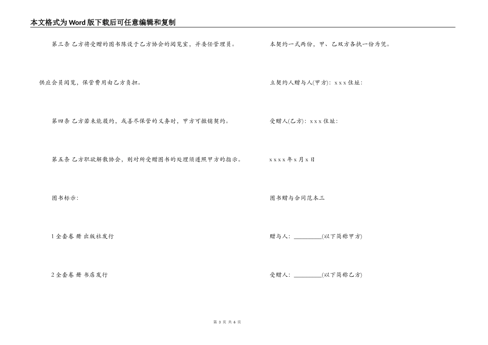 2022图书赠与合同范本_第3页