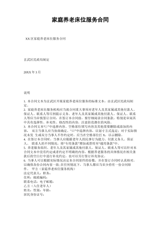 家庭养老床位服务合同