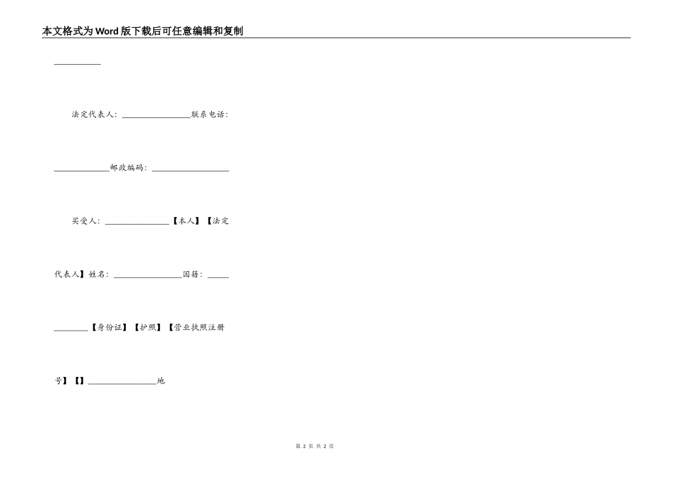 山东房屋买卖合同_第2页