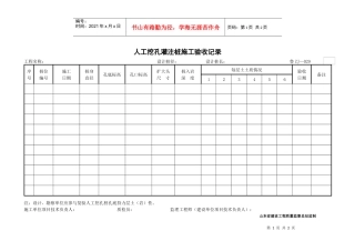 人工挖孔灌注桩施工验收记录