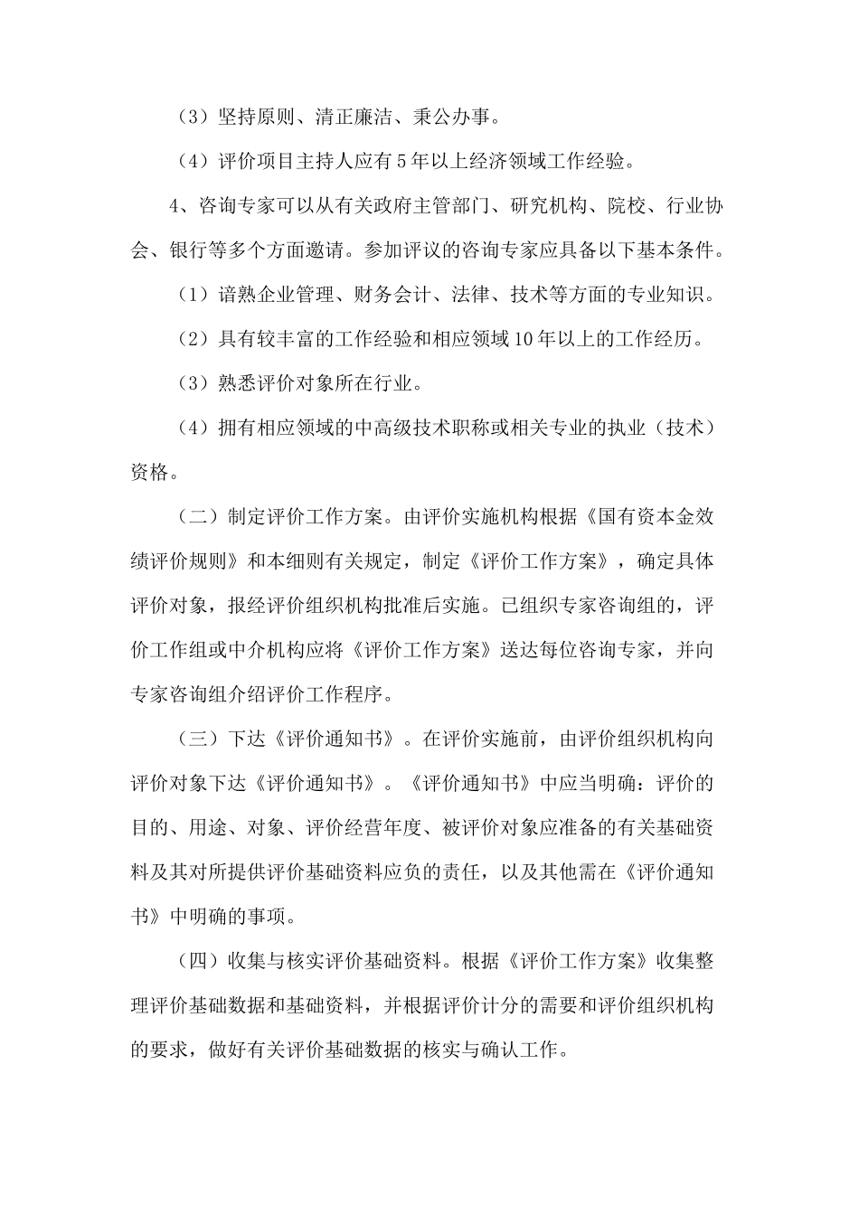 企业效绩评价操作制度_第2页
