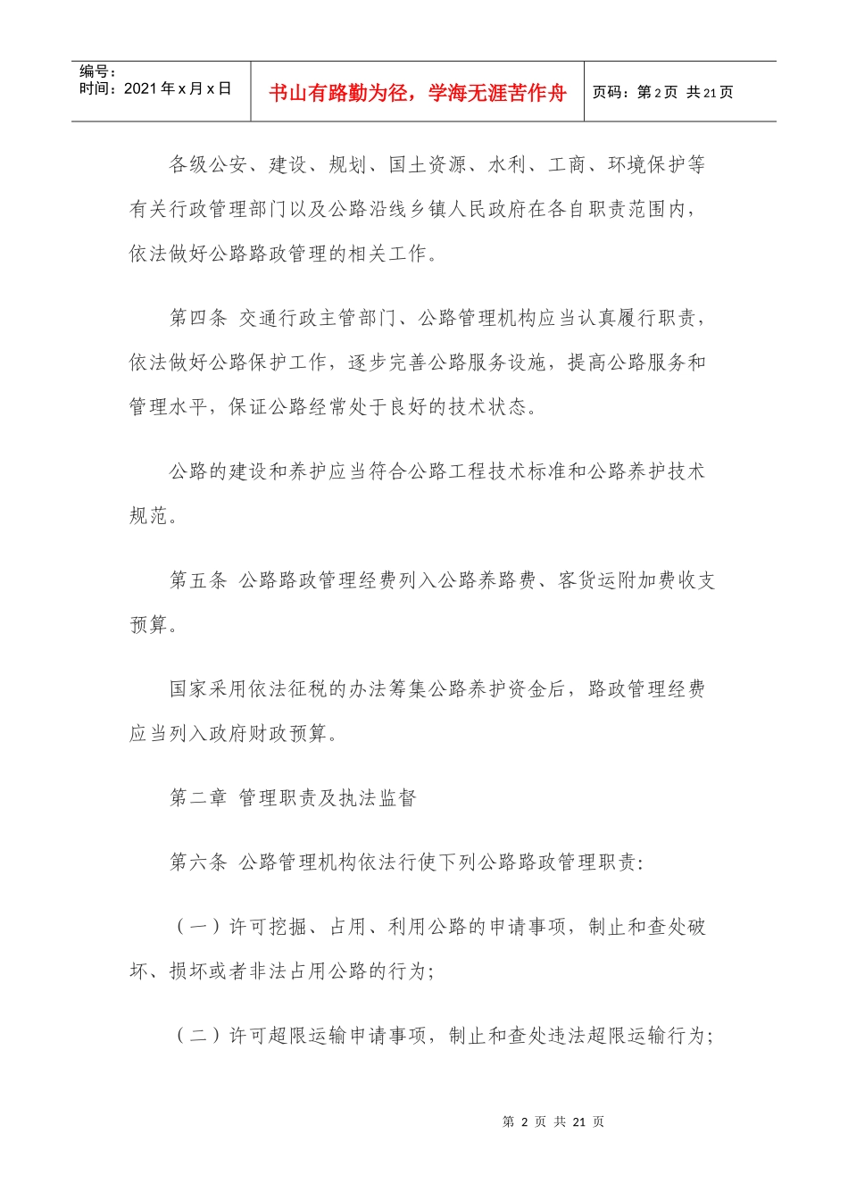 今年的浙江省公路路政管理条例_第2页