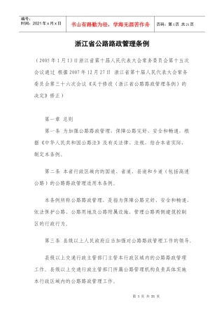 今年的浙江省公路路政管理条例