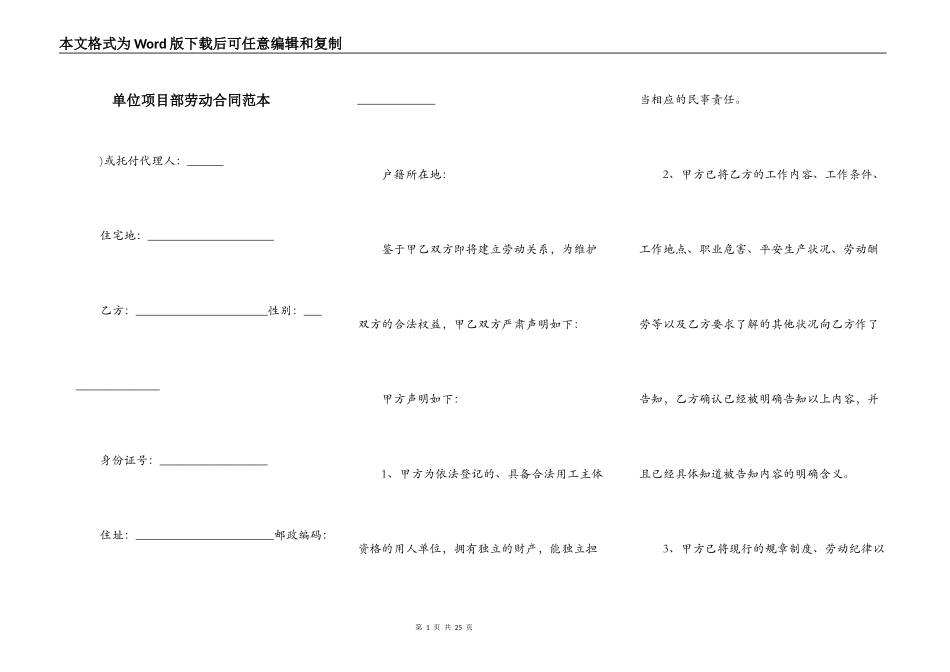 单位项目部劳动合同范本_第1页