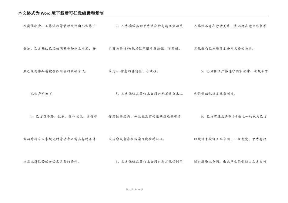 单位项目部劳动合同范本_第2页