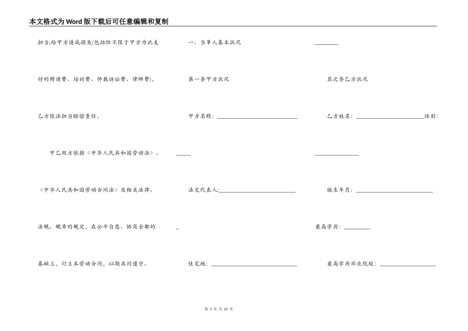 单位项目部劳动合同范本_第3页