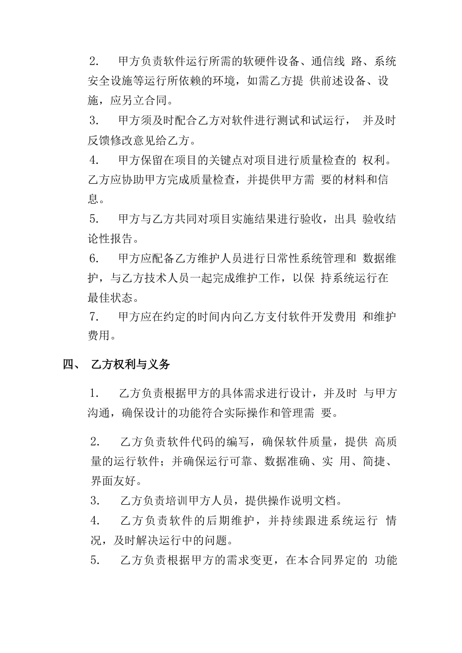 软件系统开发合同(模板)_第3页