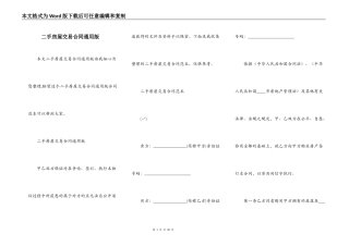 二手房屋交易合同通用版