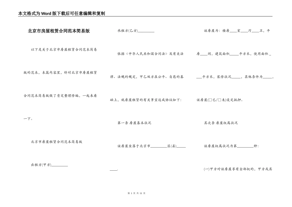 北京市房屋租赁合同范本简易版_第1页