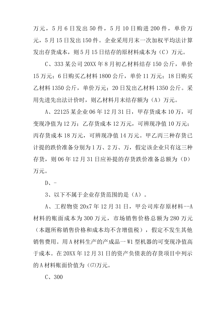 企业为执行销售合同而持有的存货_第2页