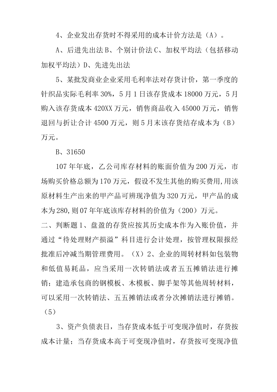 企业为执行销售合同而持有的存货_第3页