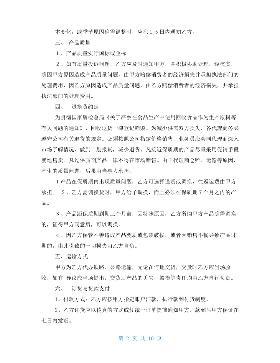 牛奶销售合同_第2页