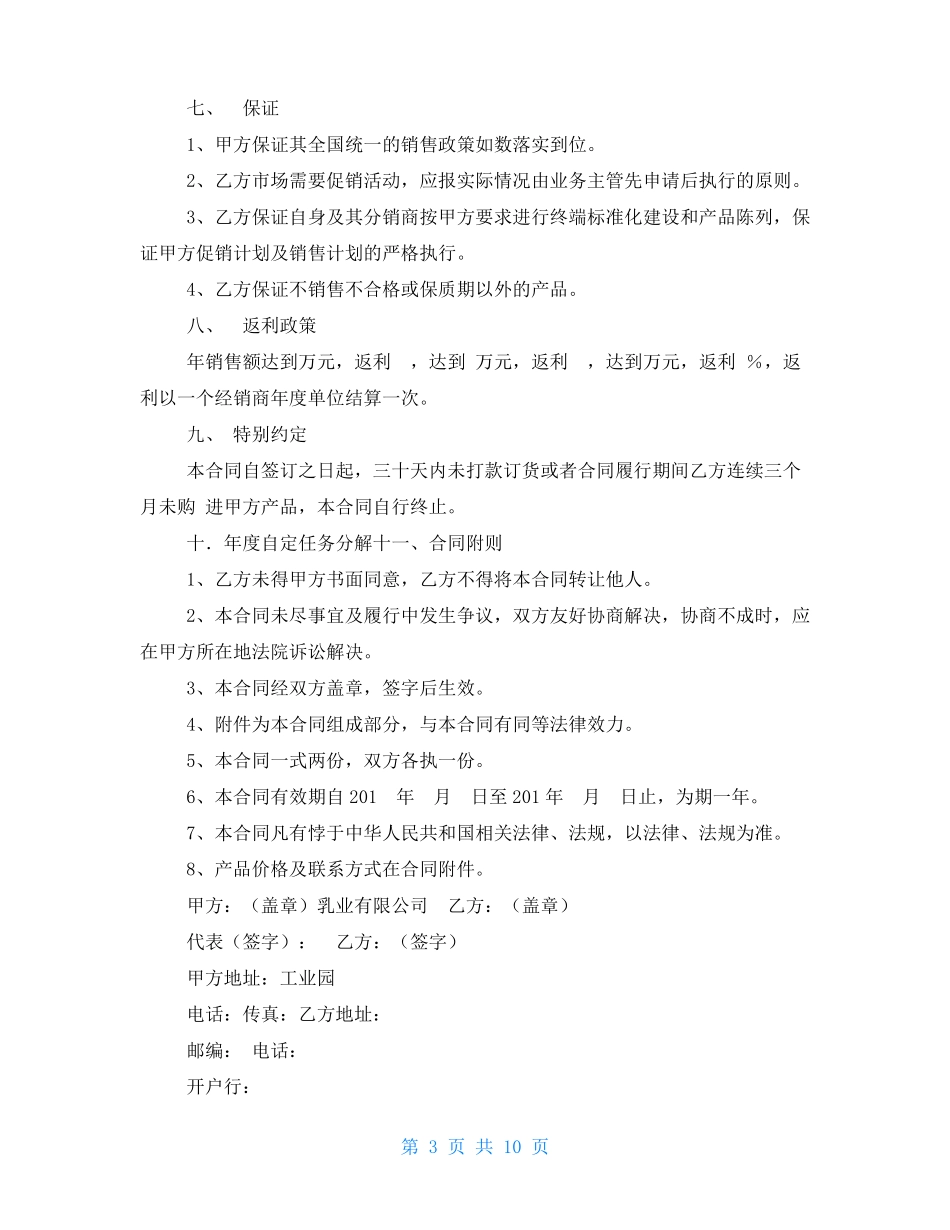 牛奶销售合同_第3页