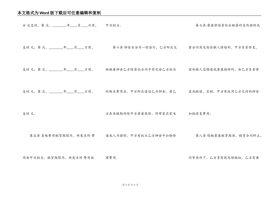 昆明房屋租赁通用合同_第2页