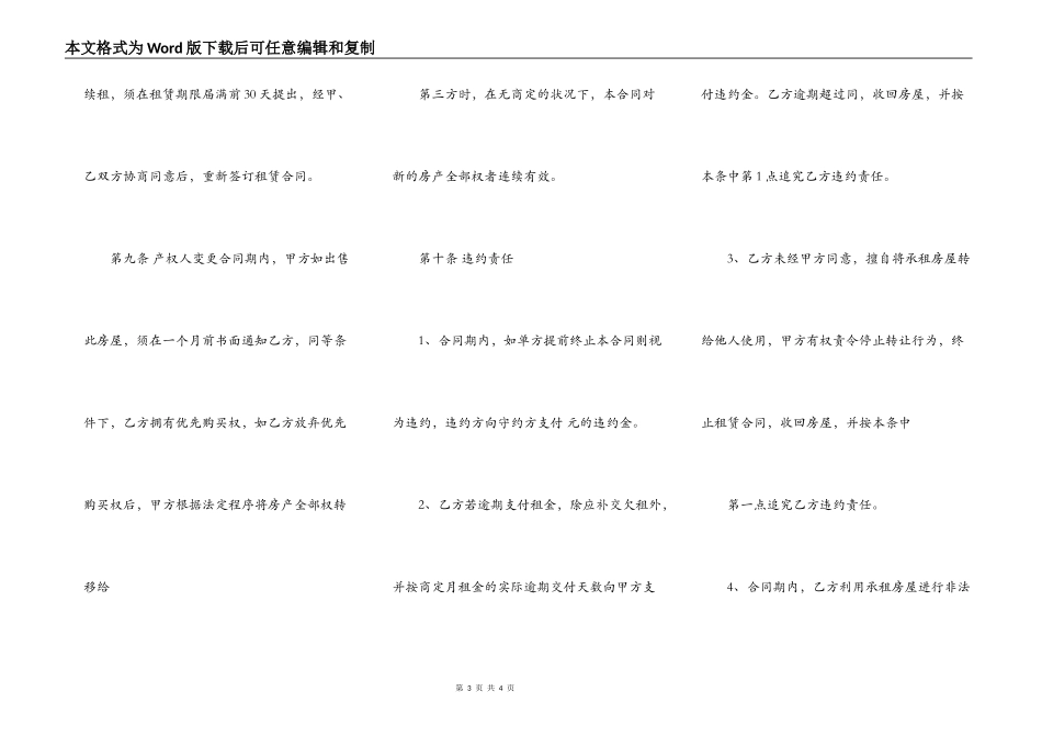 昆明房屋租赁通用合同_第3页