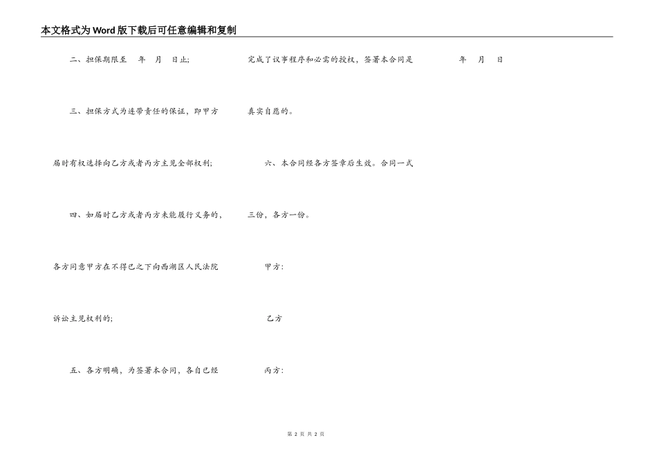 担保合同书通用版_第2页